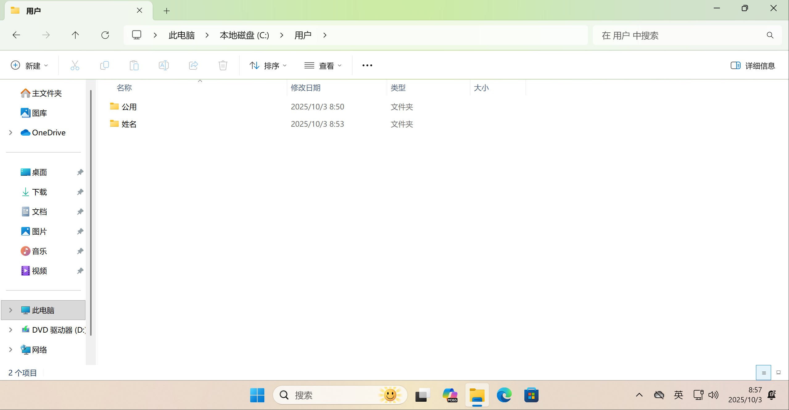 image-20251003085747561